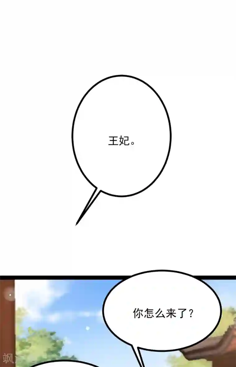 读心狂妃倾天下第76话 想听你的真心话