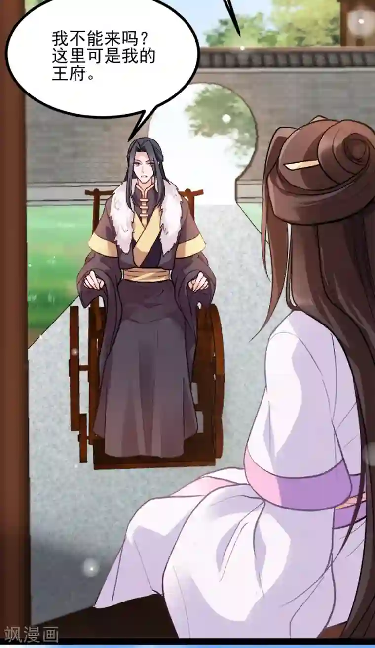 读心狂妃倾天下第76话 想听你的真心话