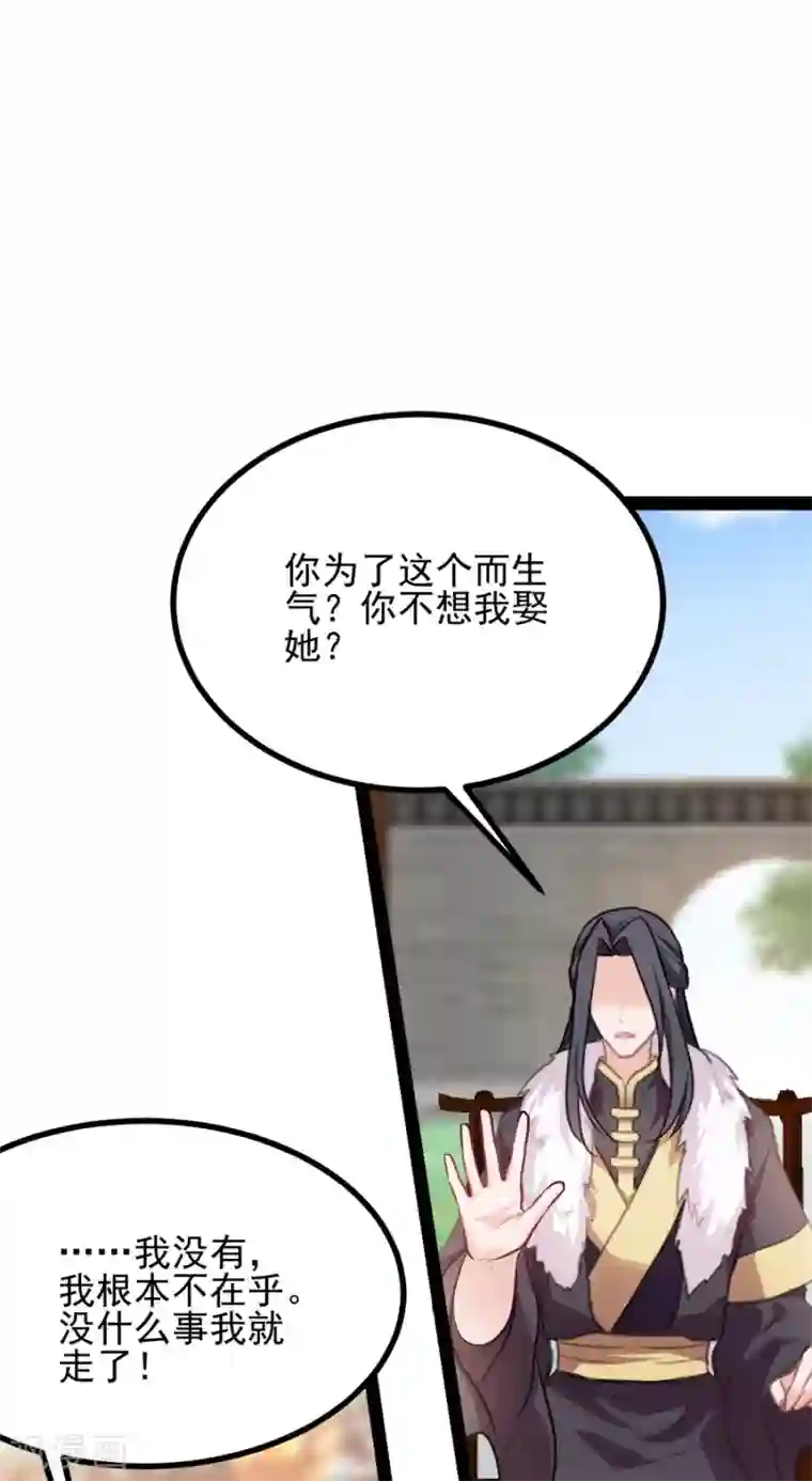 读心狂妃倾天下第76话 想听你的真心话