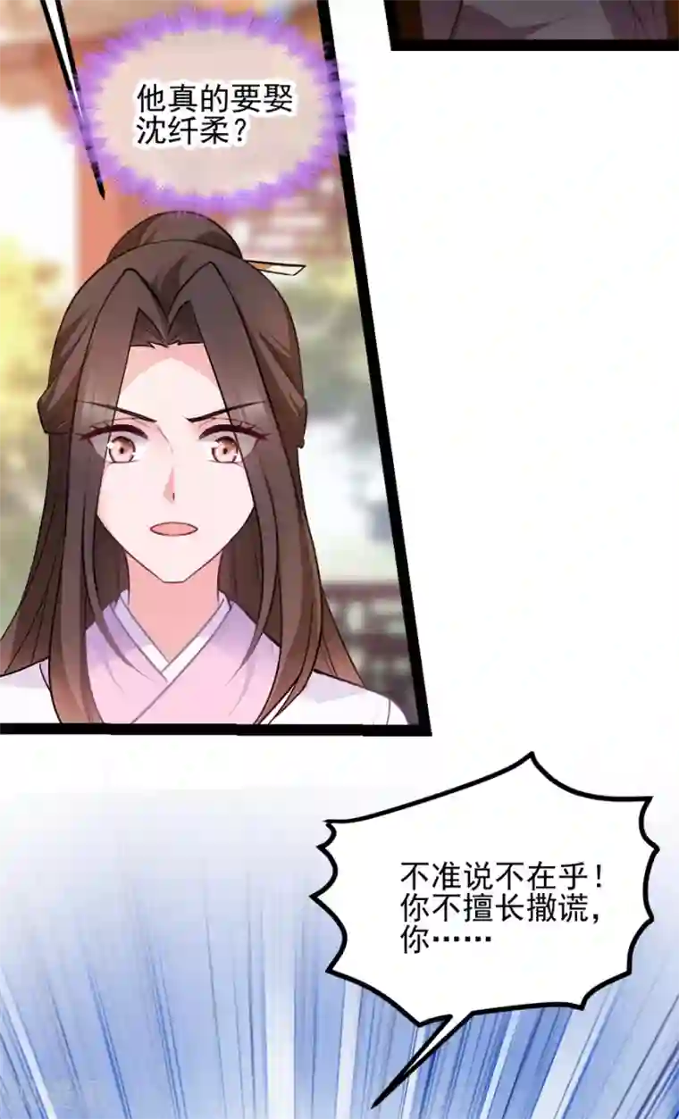 读心狂妃倾天下第76话 想听你的真心话