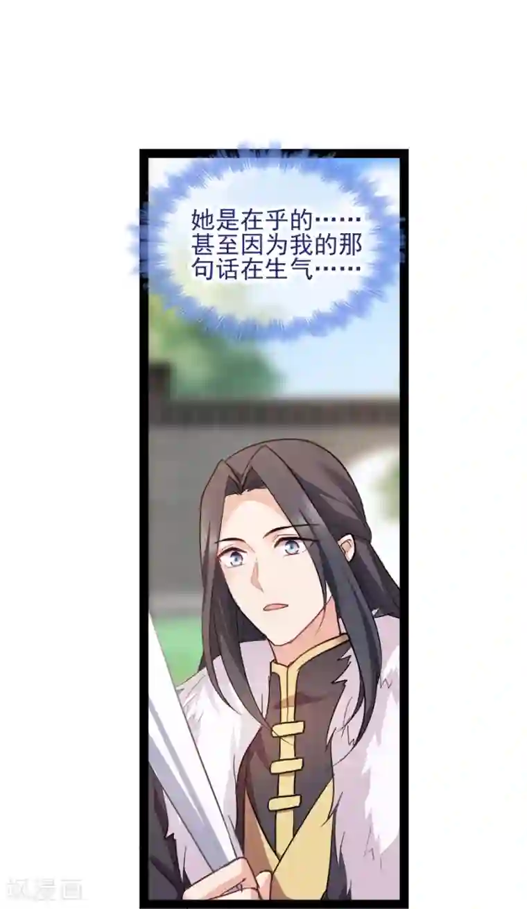 读心狂妃倾天下第76话 想听你的真心话