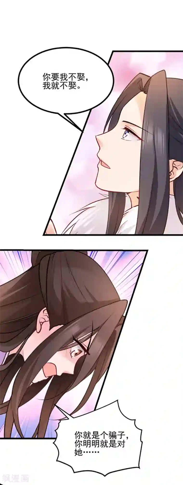 读心狂妃倾天下第76话 想听你的真心话