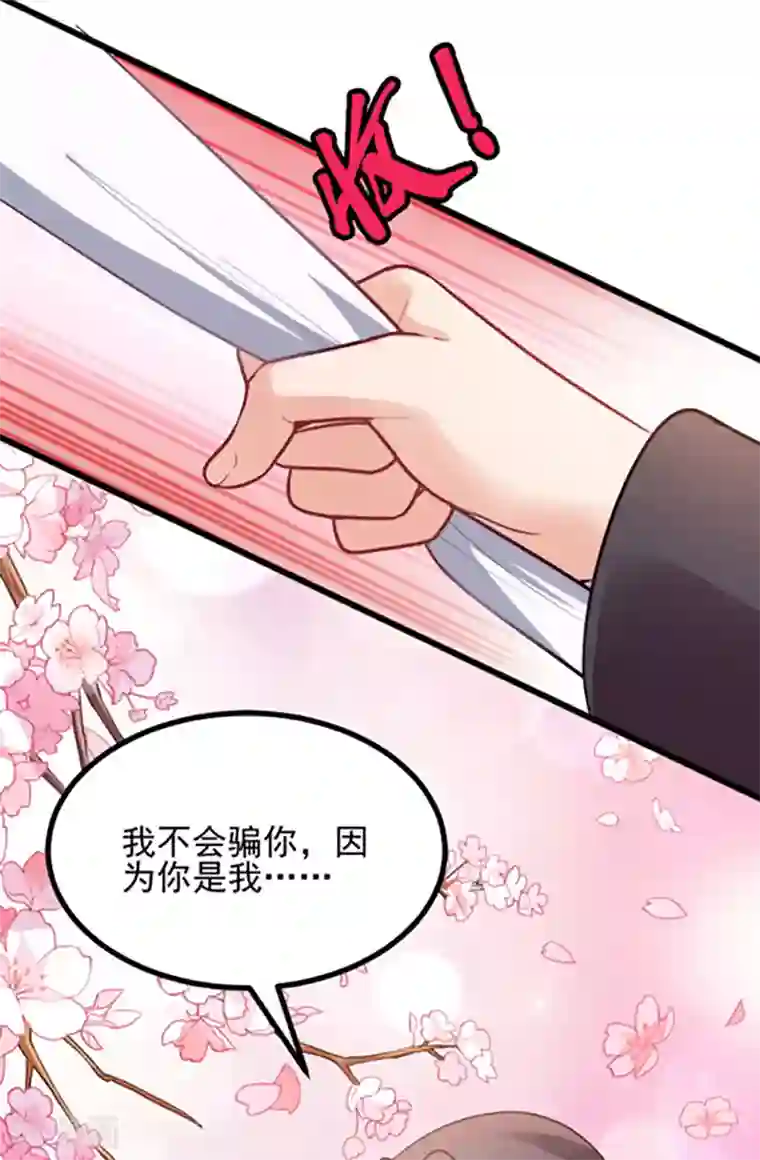 读心狂妃倾天下第76话 想听你的真心话