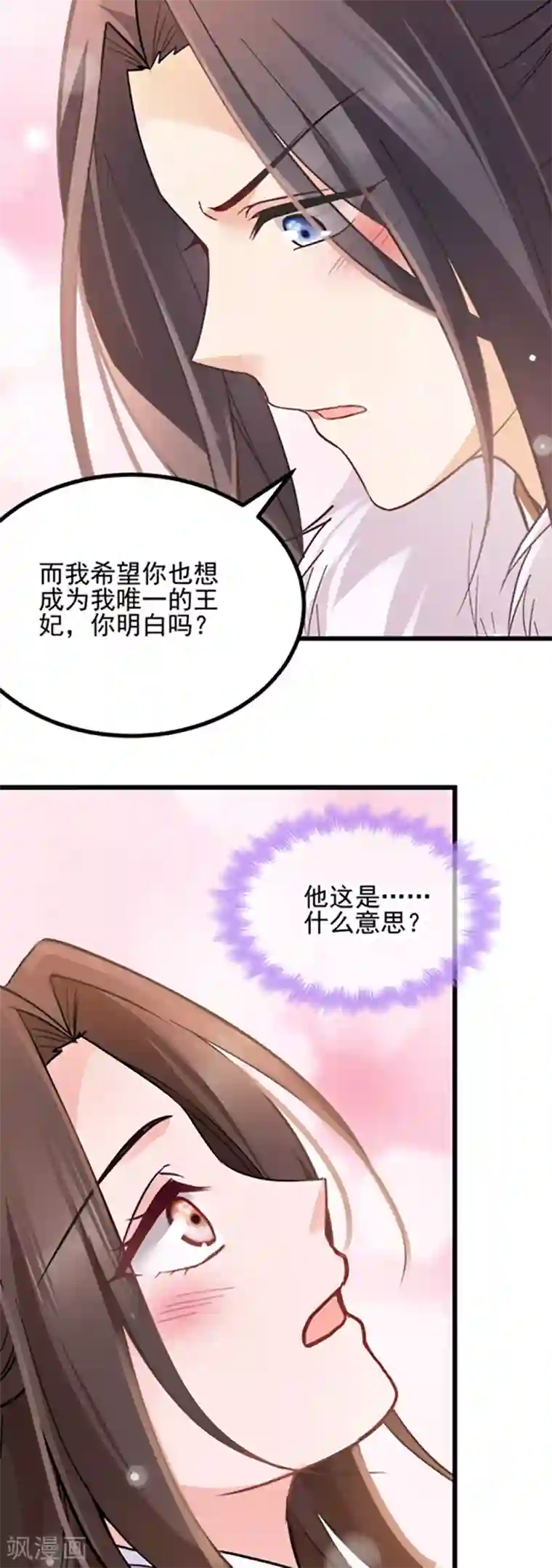 读心狂妃倾天下第76话 想听你的真心话