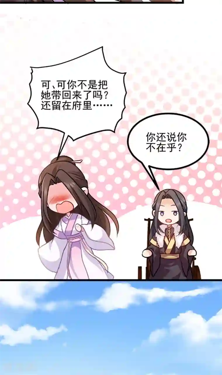 读心狂妃倾天下第76话 想听你的真心话