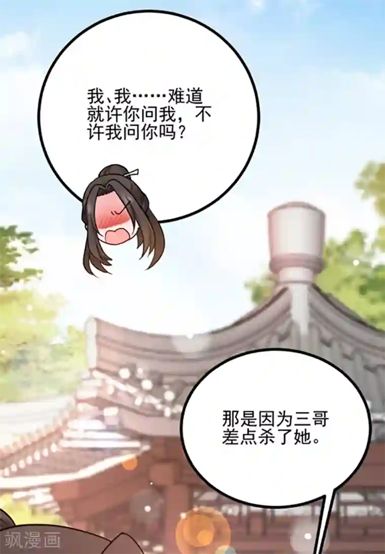 读心狂妃倾天下第76话 想听你的真心话