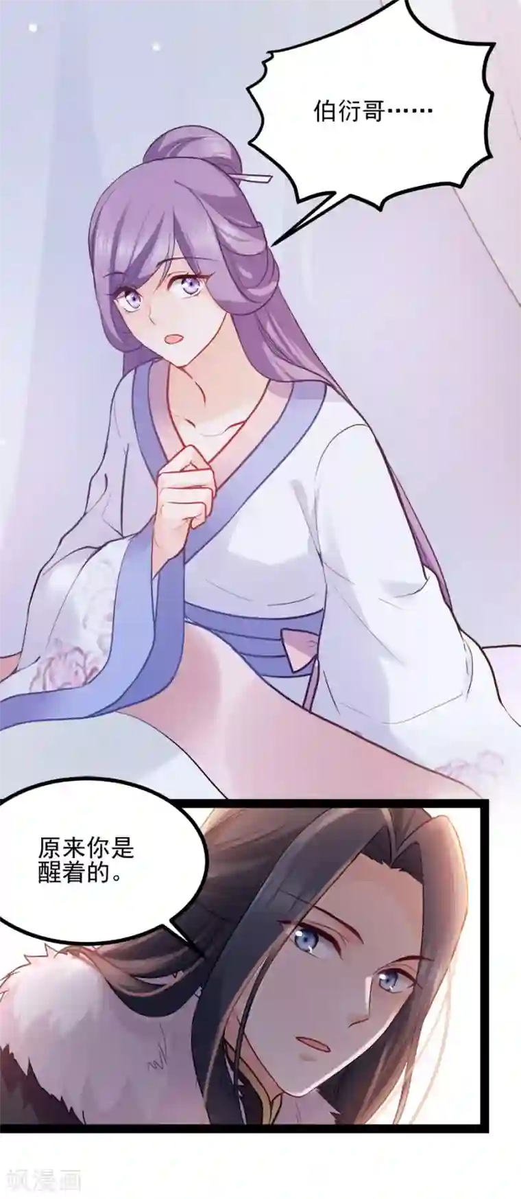 读心狂妃倾天下第76话 想听你的真心话