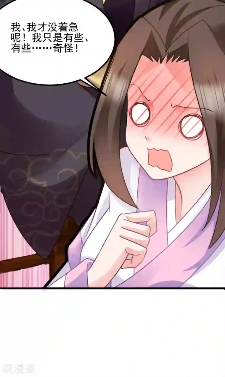 读心狂妃倾天下第77话 我的王妃