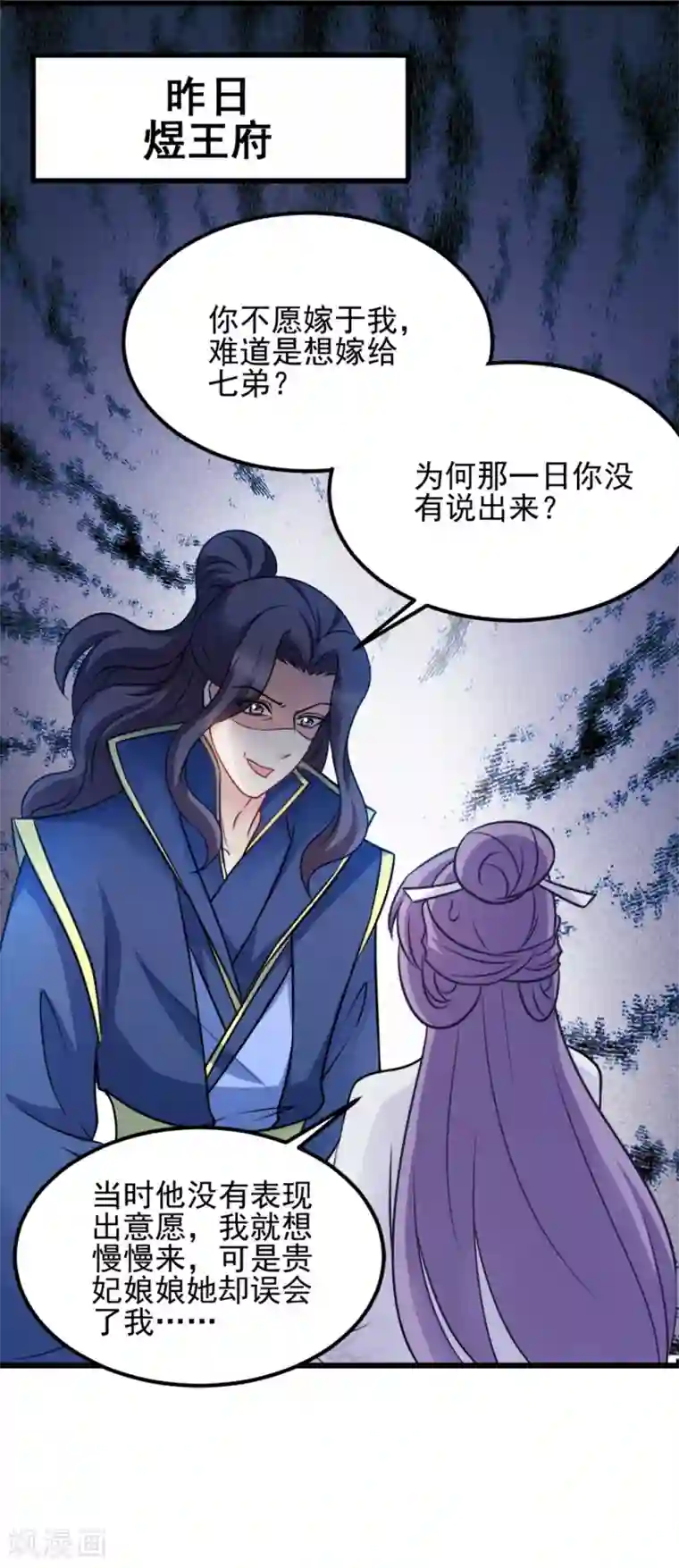 读心狂妃倾天下第77话 我的王妃