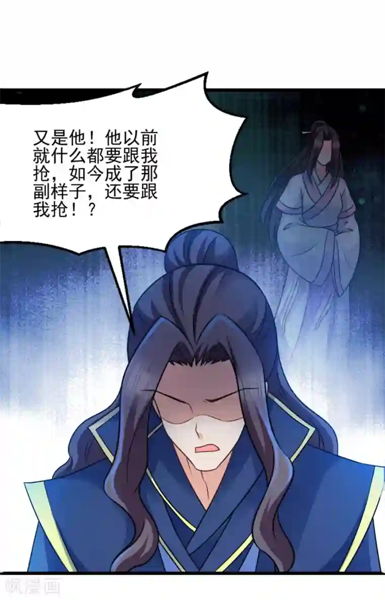 读心狂妃倾天下第77话 我的王妃