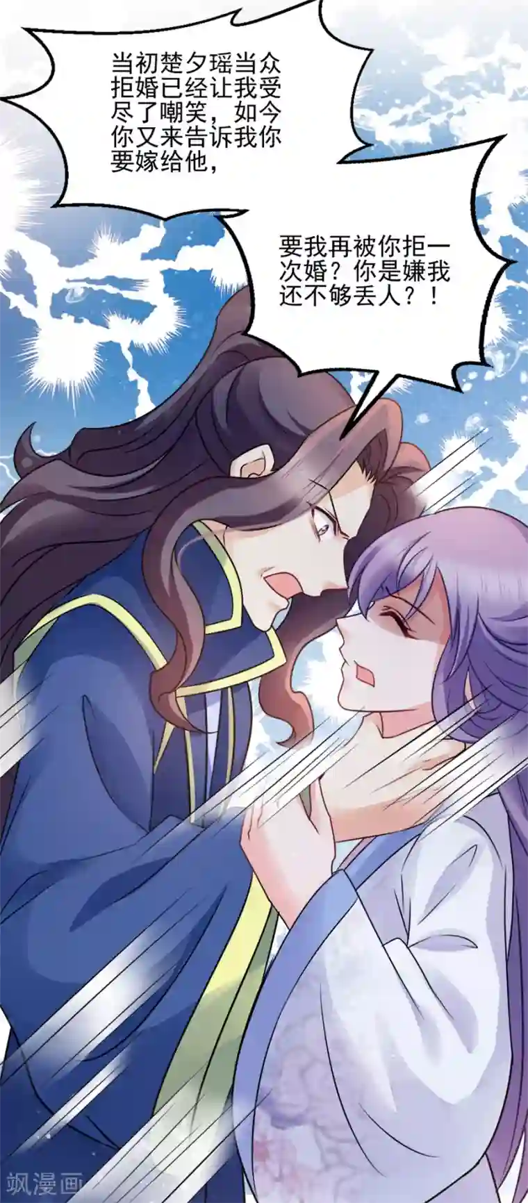 读心狂妃倾天下第77话 我的王妃