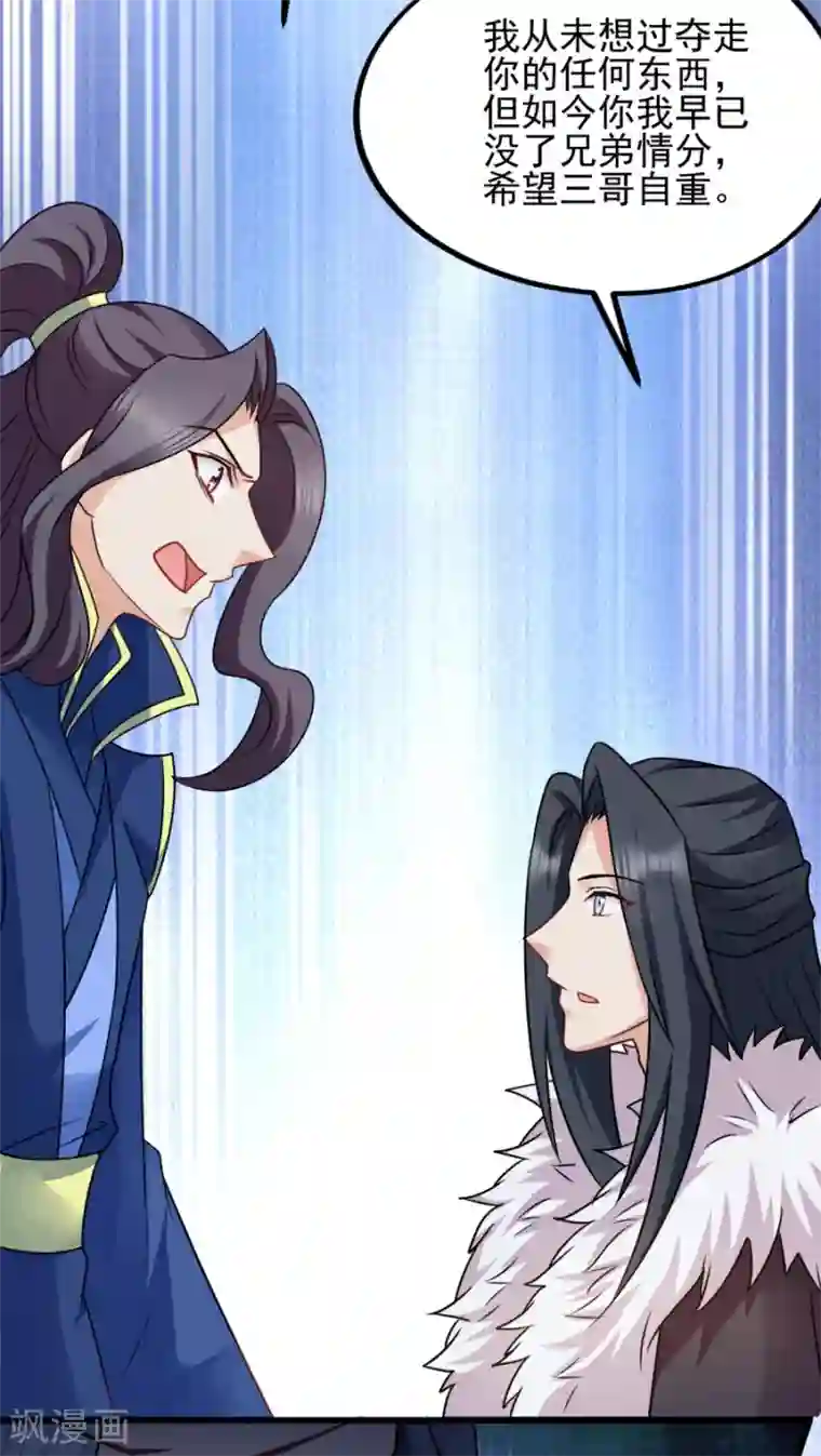 读心狂妃倾天下第77话 我的王妃