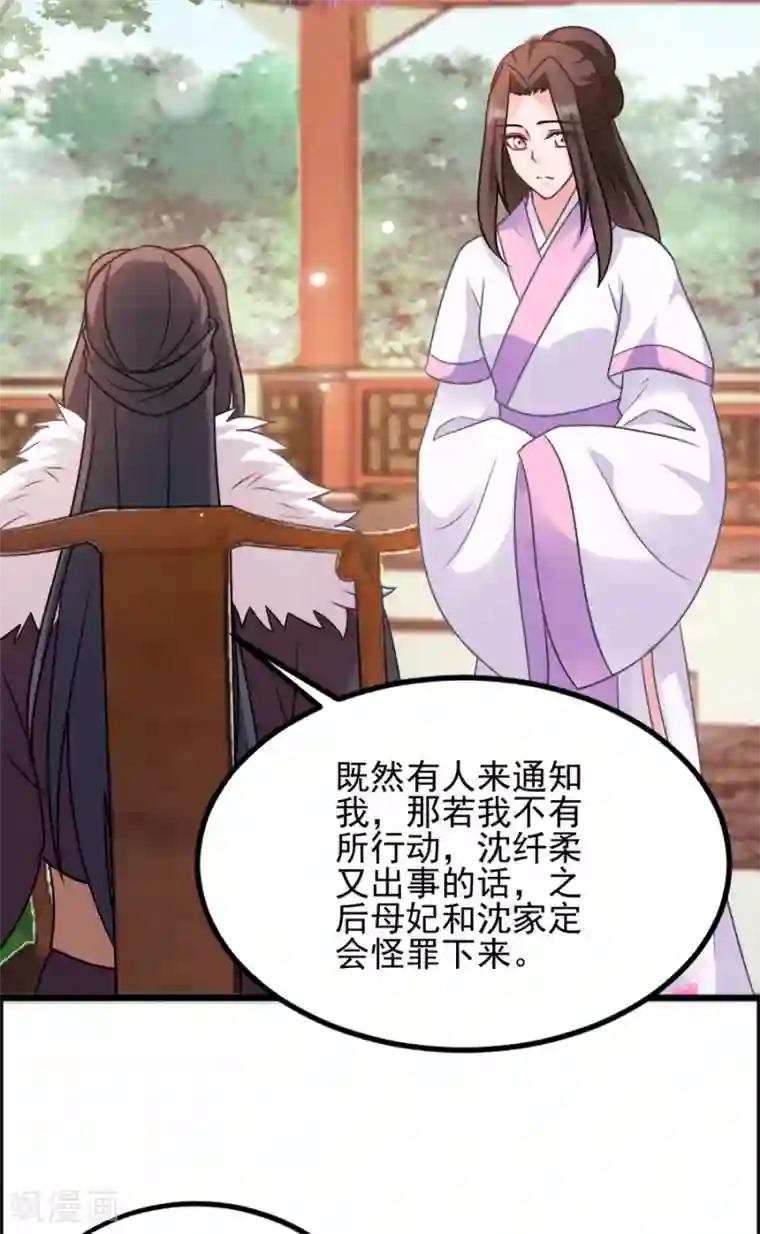 读心狂妃倾天下第77话 我的王妃