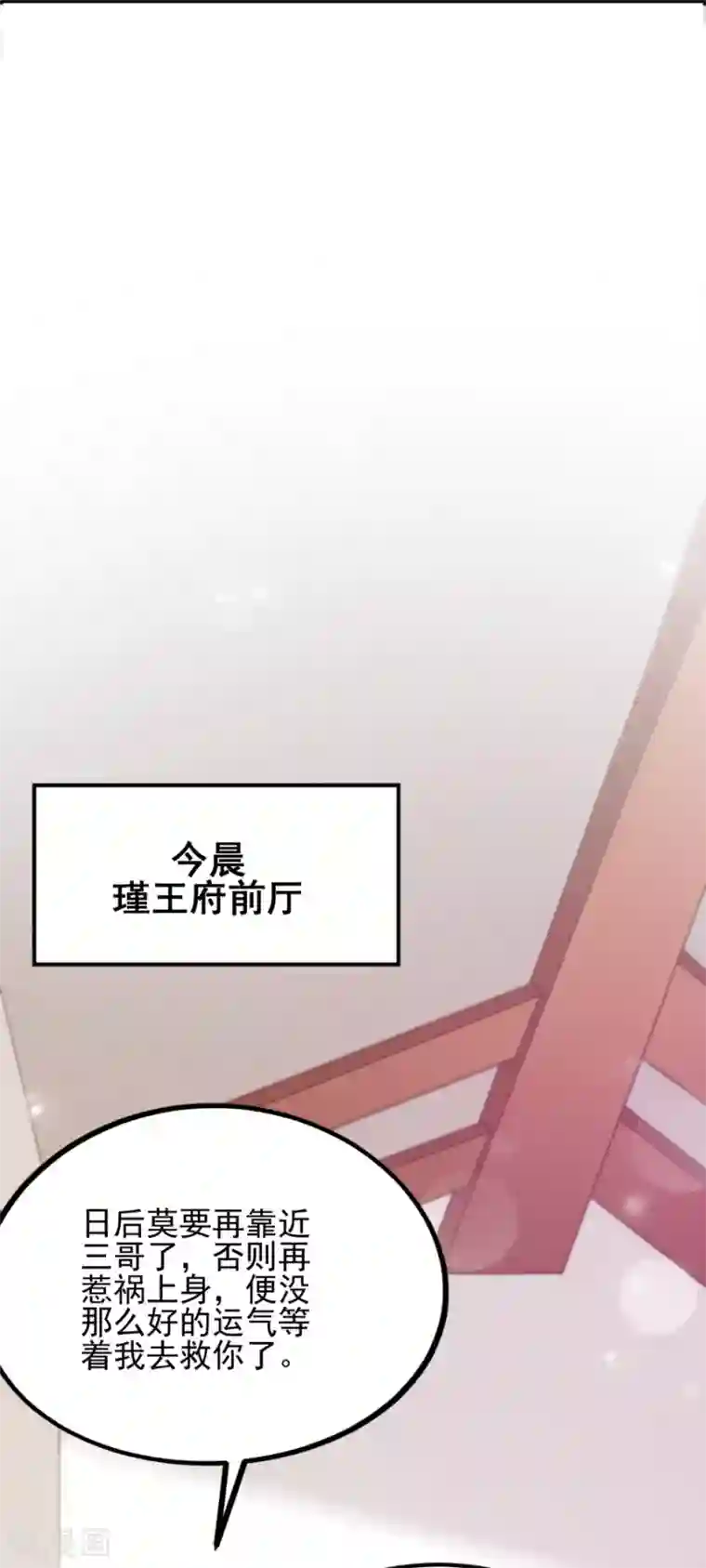 读心狂妃倾天下第77话 我的王妃