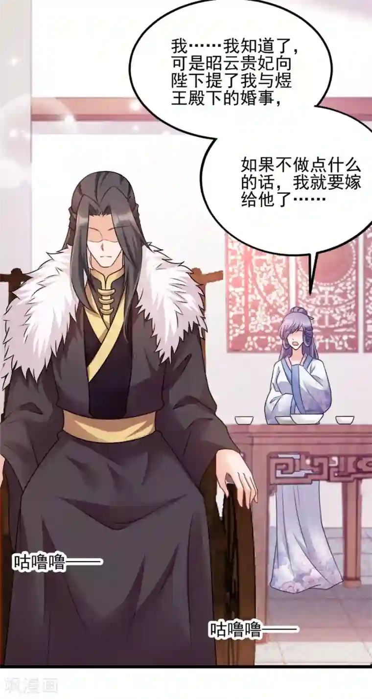 读心狂妃倾天下第77话 我的王妃