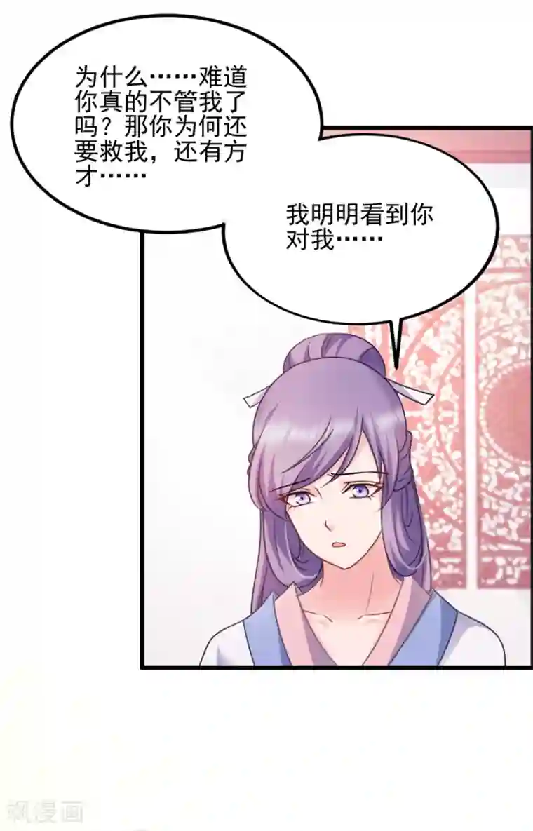 读心狂妃倾天下第77话 我的王妃