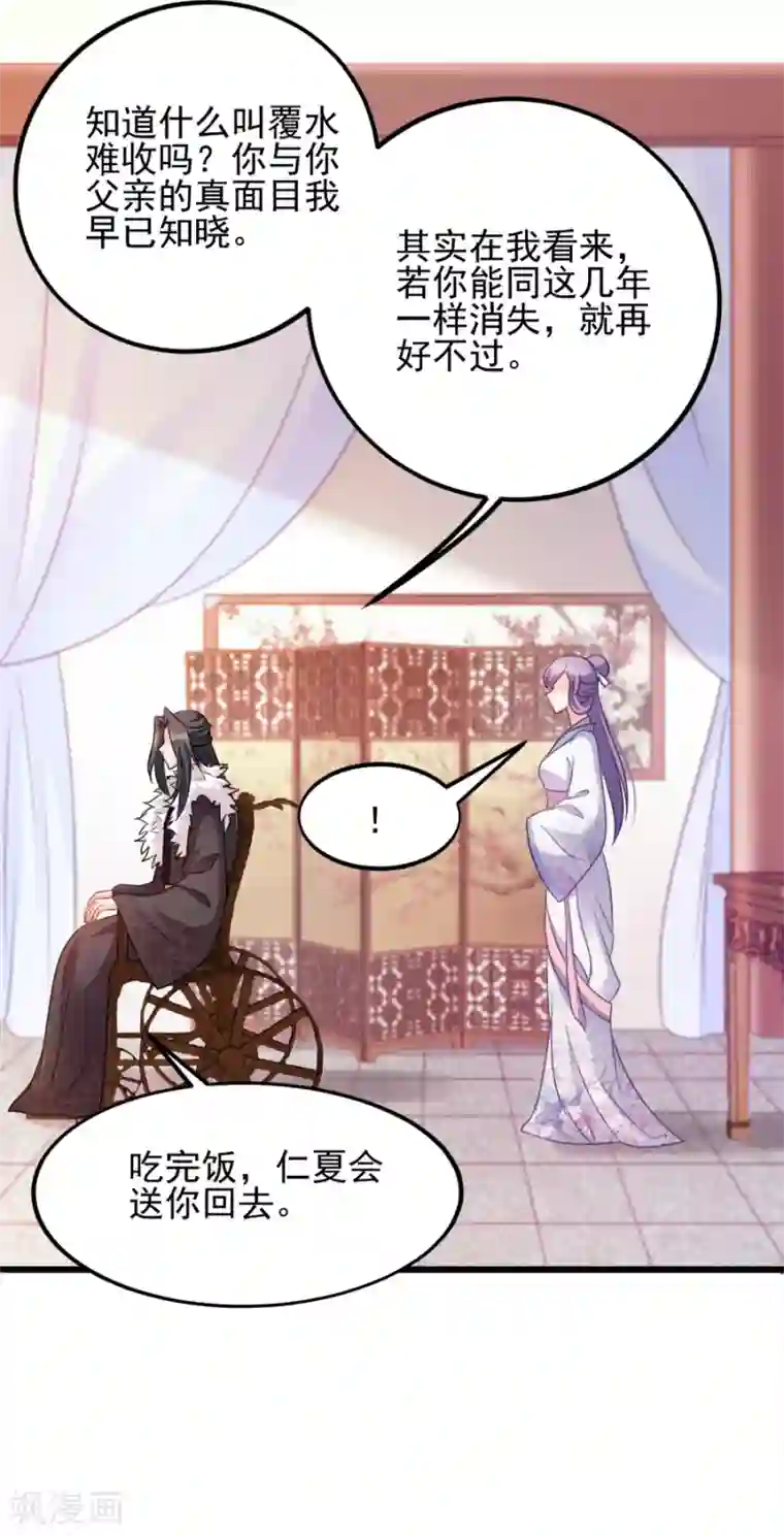 读心狂妃倾天下第77话 我的王妃