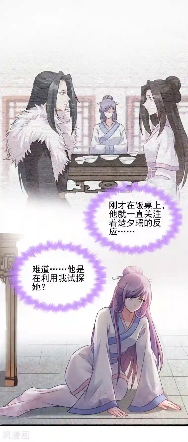 读心狂妃倾天下第77话 我的王妃