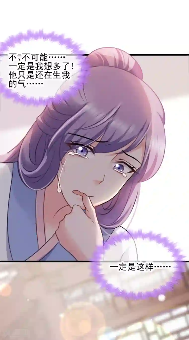 读心狂妃倾天下第77话 我的王妃