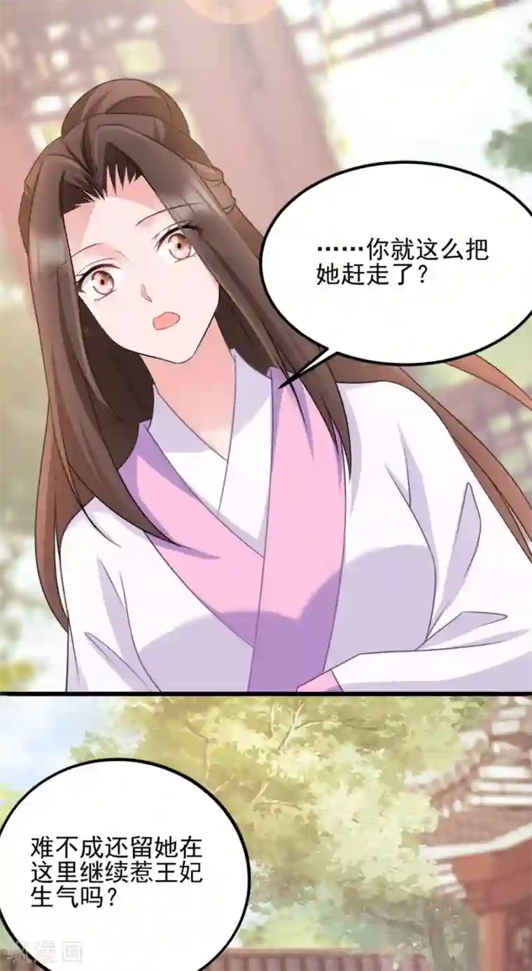 读心狂妃倾天下第77话 我的王妃