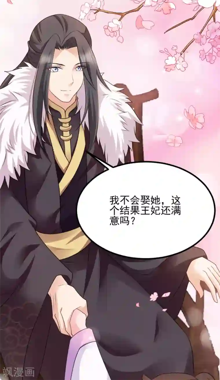 读心狂妃倾天下第77话 我的王妃