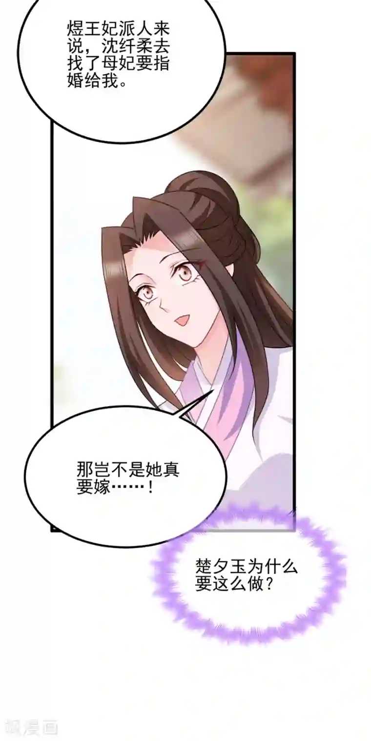 读心狂妃倾天下第77话 我的王妃