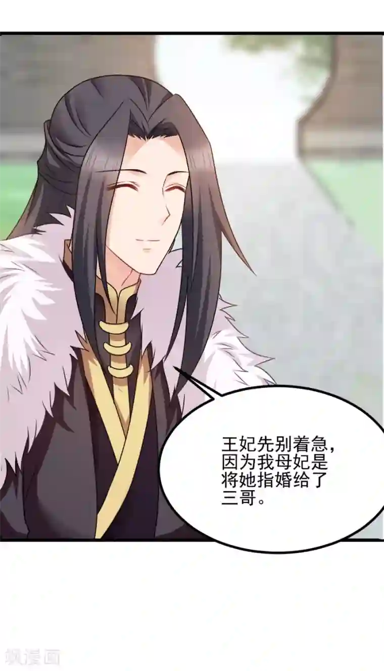 读心狂妃倾天下第77话 我的王妃