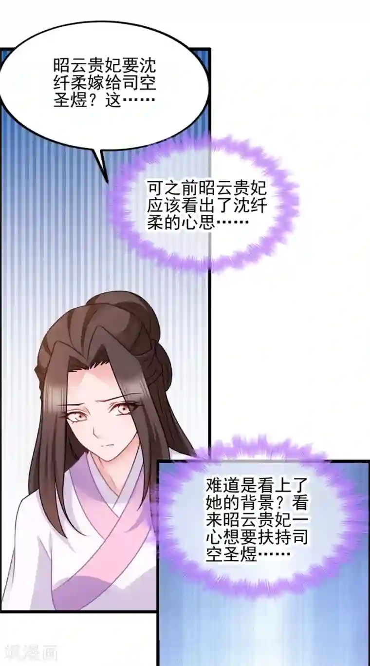 读心狂妃倾天下第77话 我的王妃