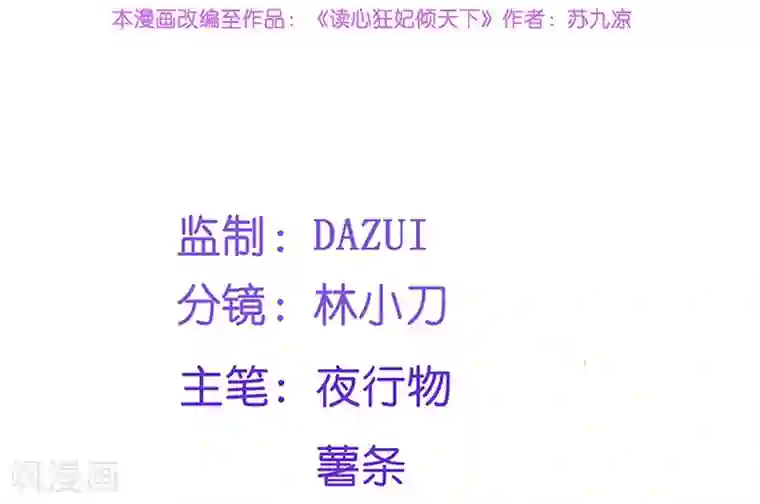 读心狂妃倾天下第78话 将功赎罪