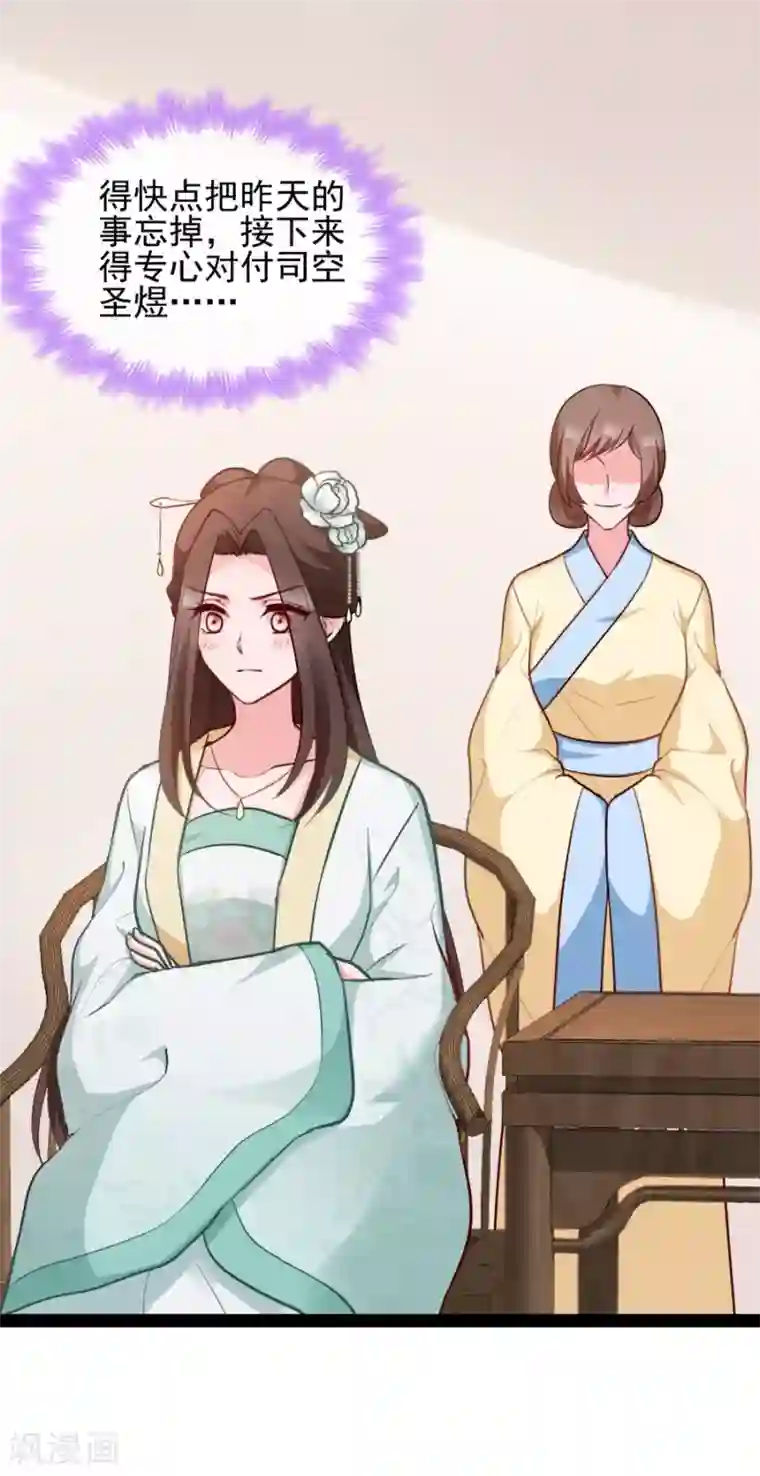 读心狂妃倾天下第78话 将功赎罪