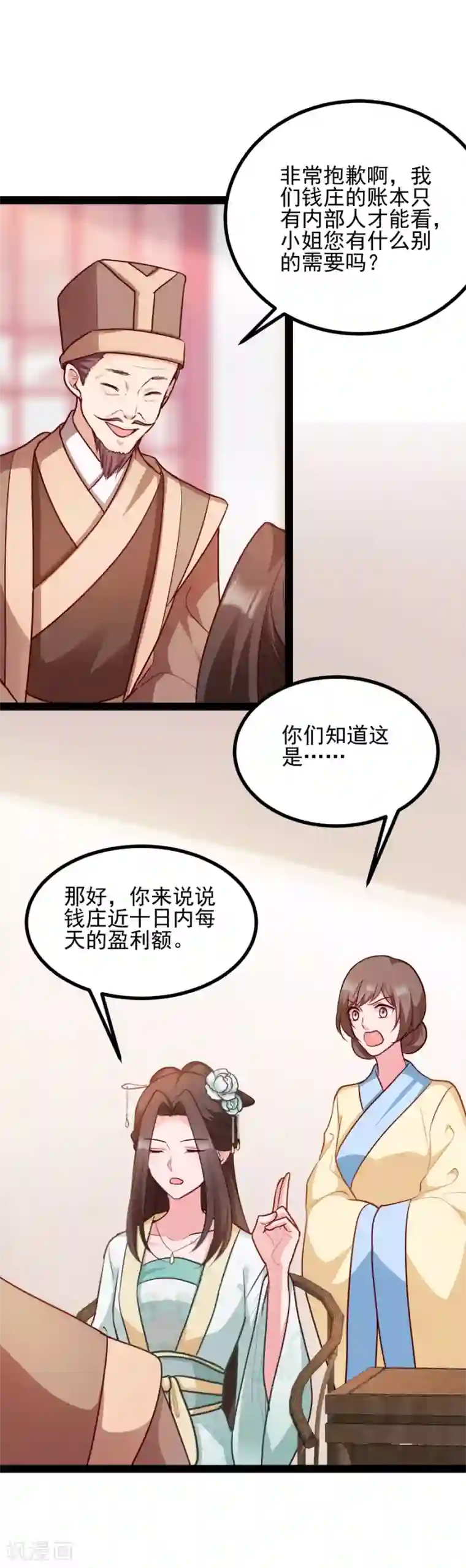 读心狂妃倾天下第78话 将功赎罪