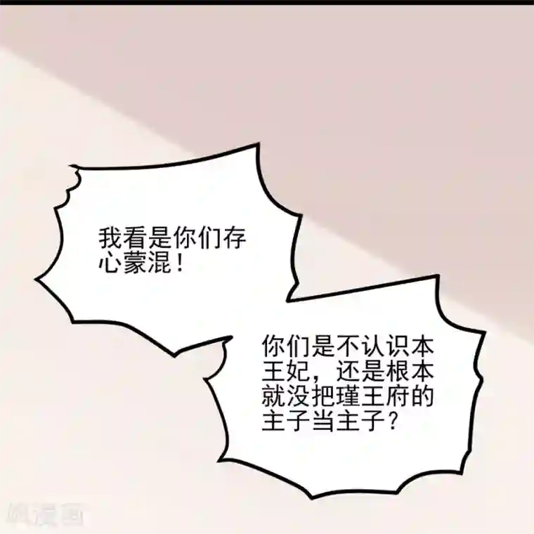 读心狂妃倾天下第78话 将功赎罪