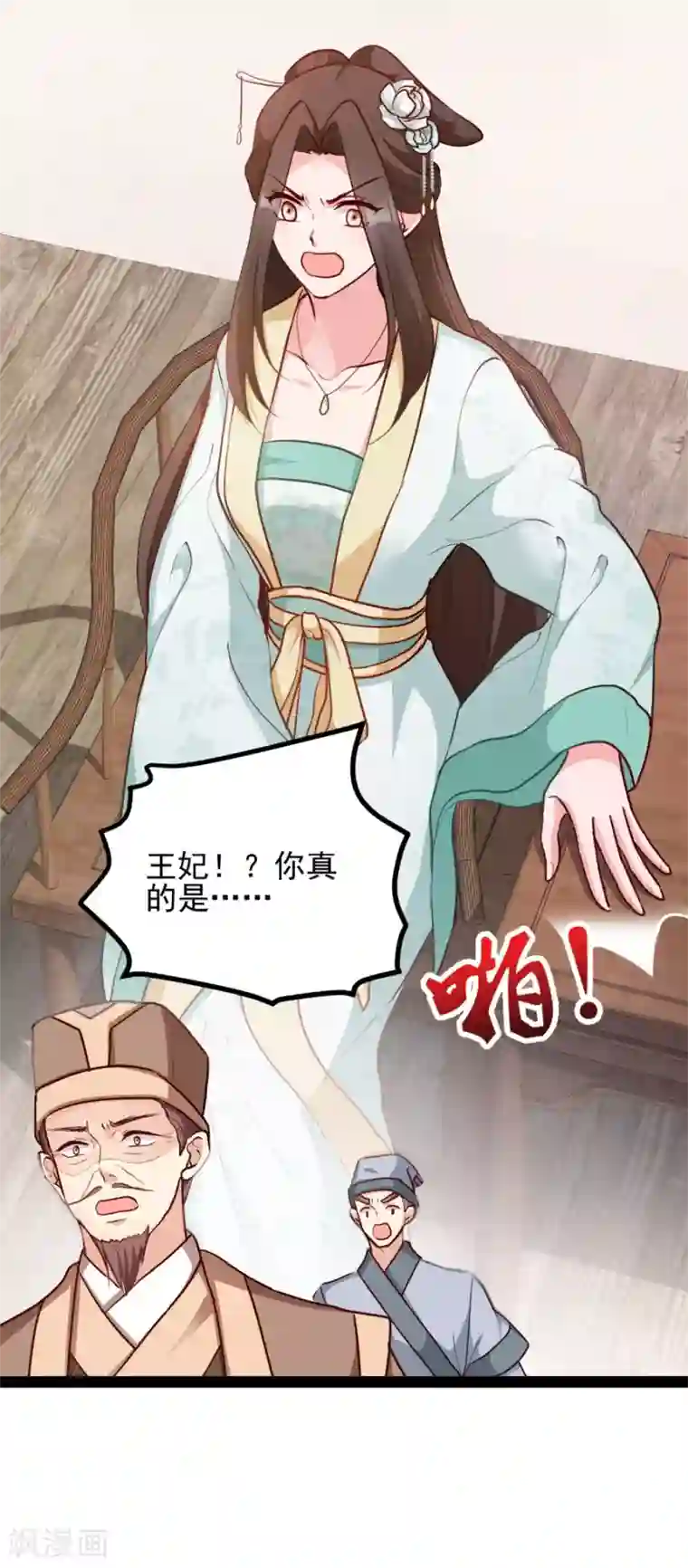 读心狂妃倾天下第78话 将功赎罪