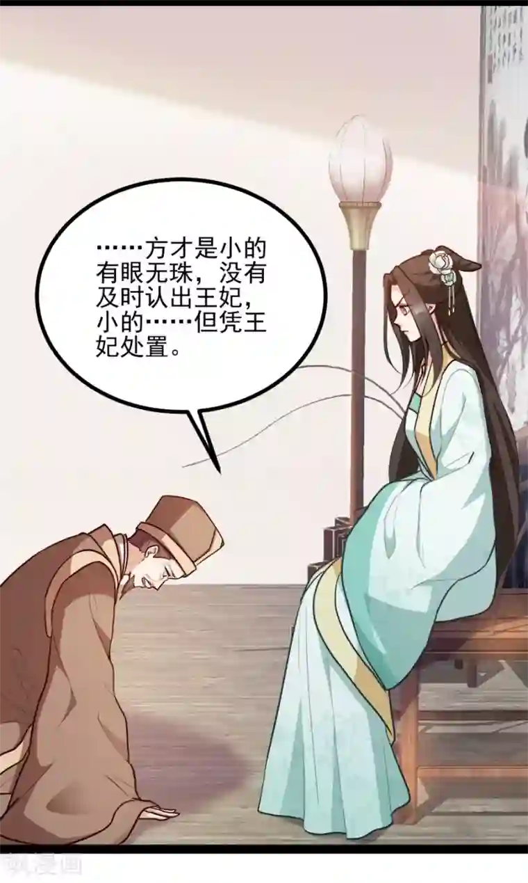 读心狂妃倾天下第78话 将功赎罪