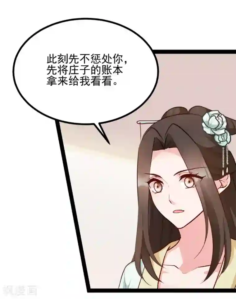 读心狂妃倾天下第78话 将功赎罪