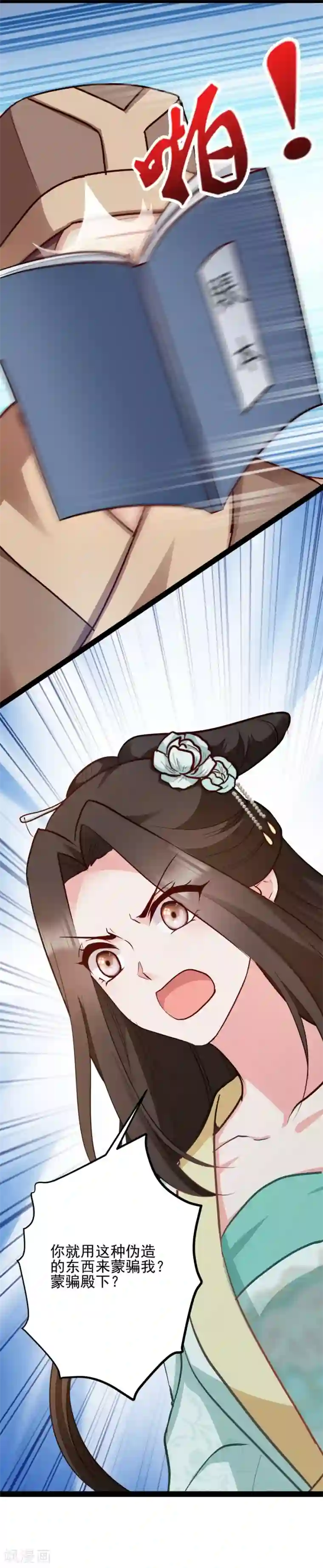 读心狂妃倾天下第78话 将功赎罪