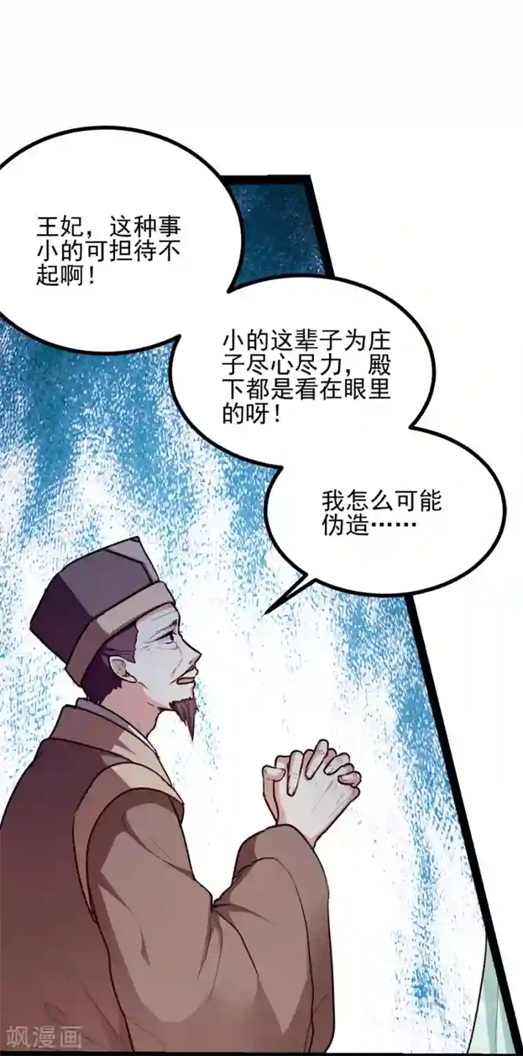 读心狂妃倾天下第78话 将功赎罪