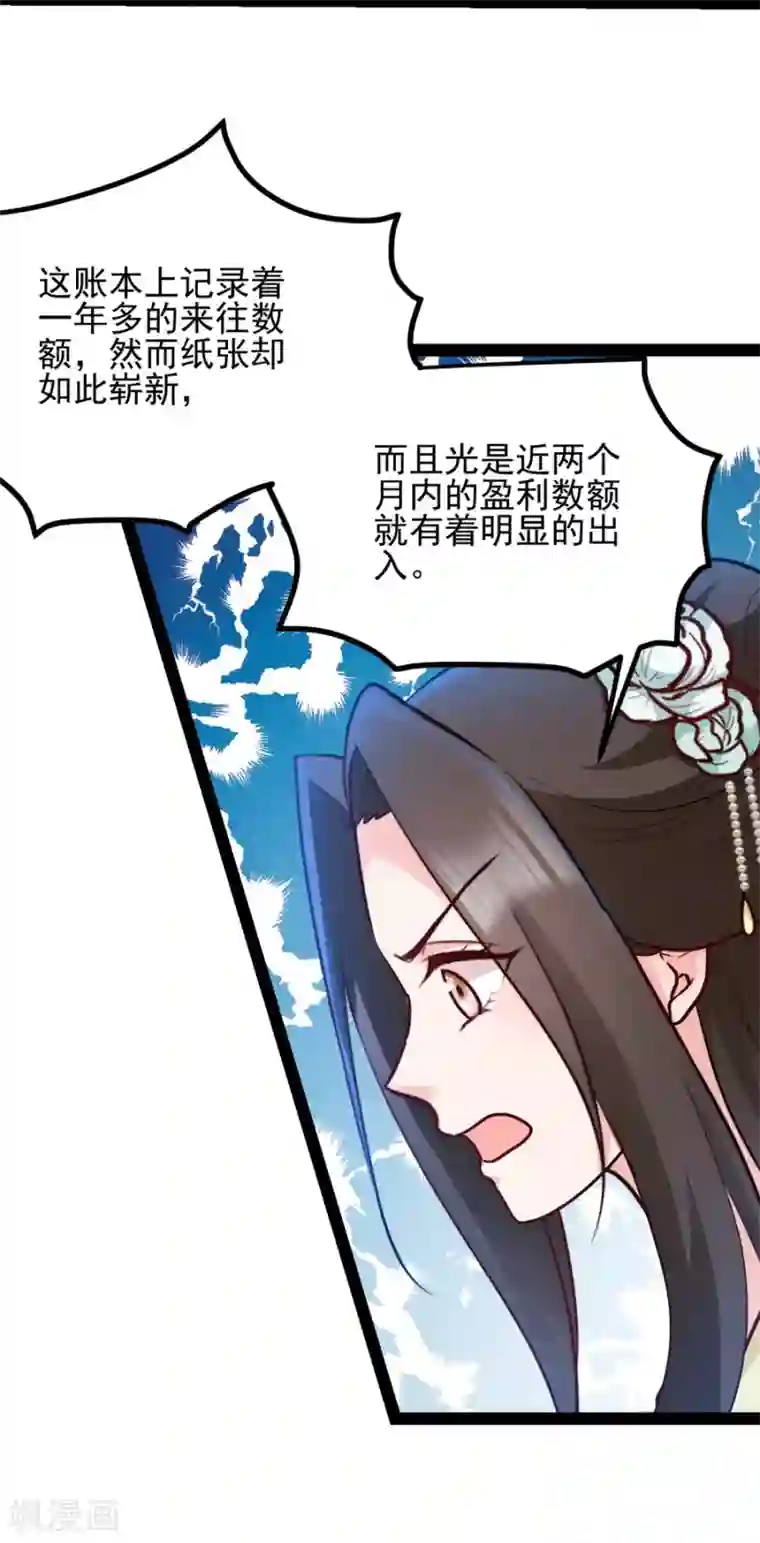 读心狂妃倾天下第78话 将功赎罪