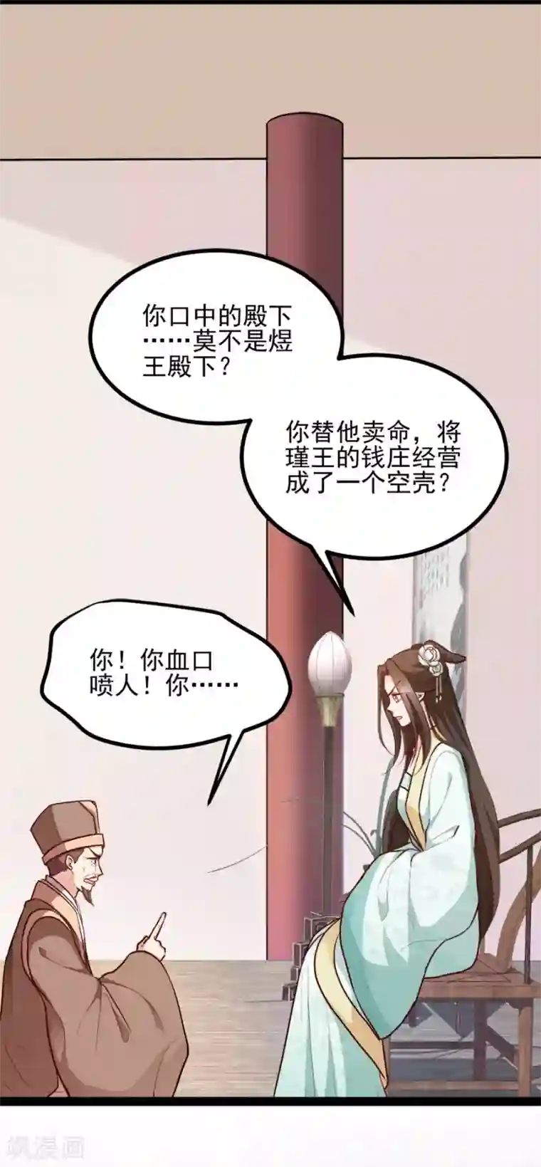 读心狂妃倾天下第78话 将功赎罪