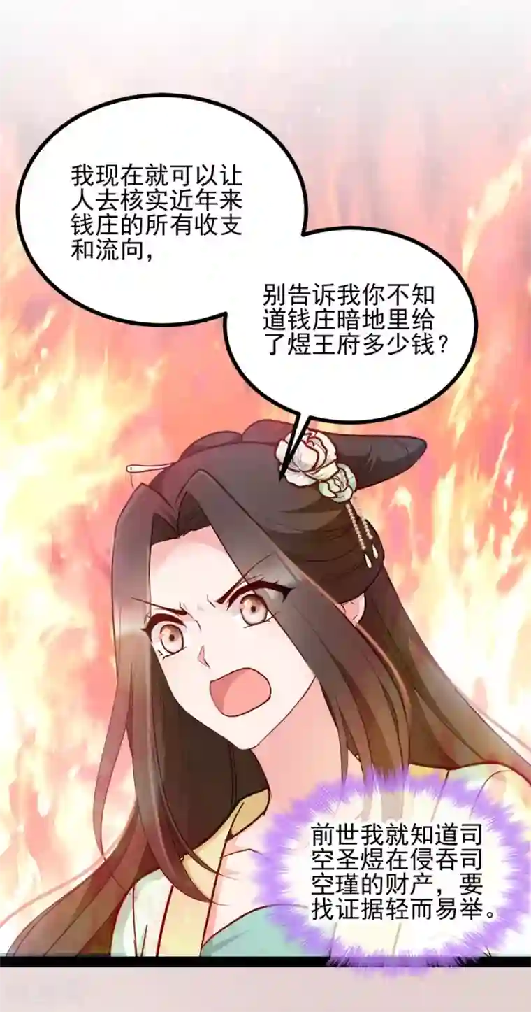 读心狂妃倾天下第78话 将功赎罪