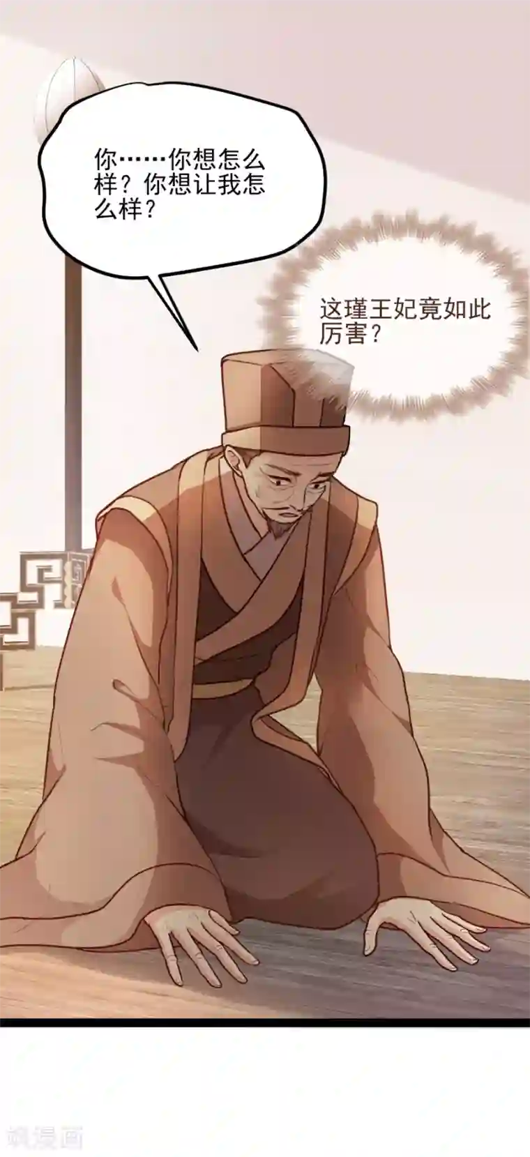 读心狂妃倾天下第78话 将功赎罪