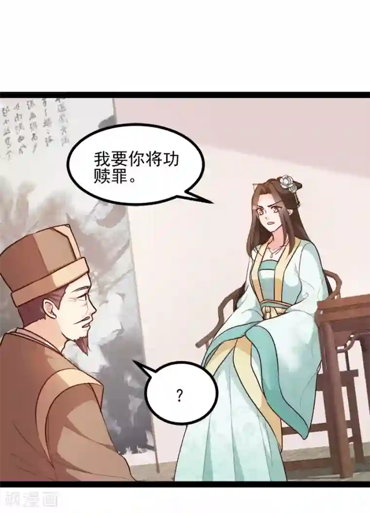 读心狂妃倾天下第78话 将功赎罪