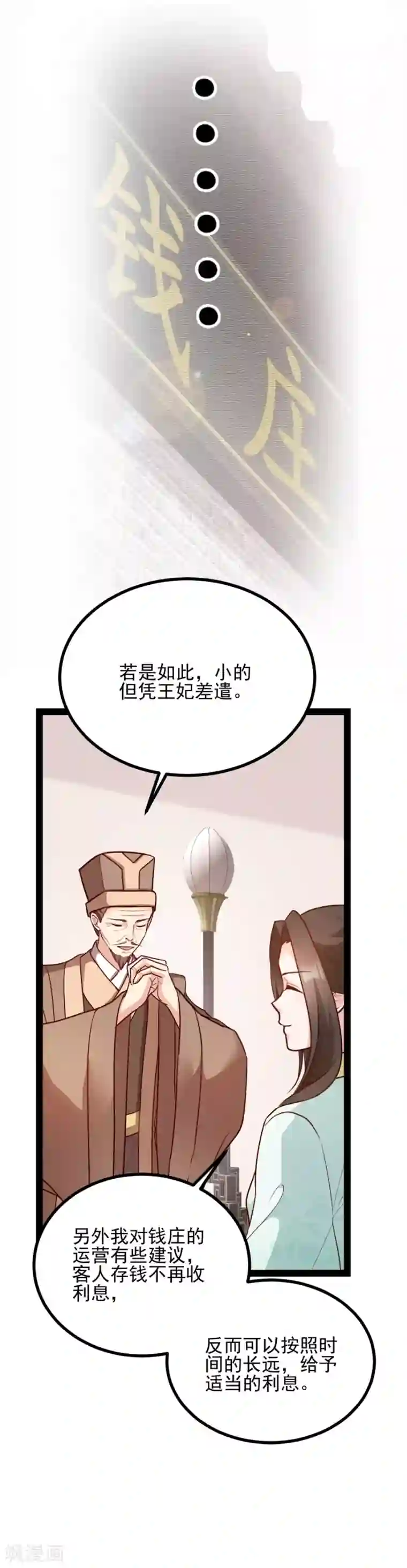 读心狂妃倾天下第78话 将功赎罪