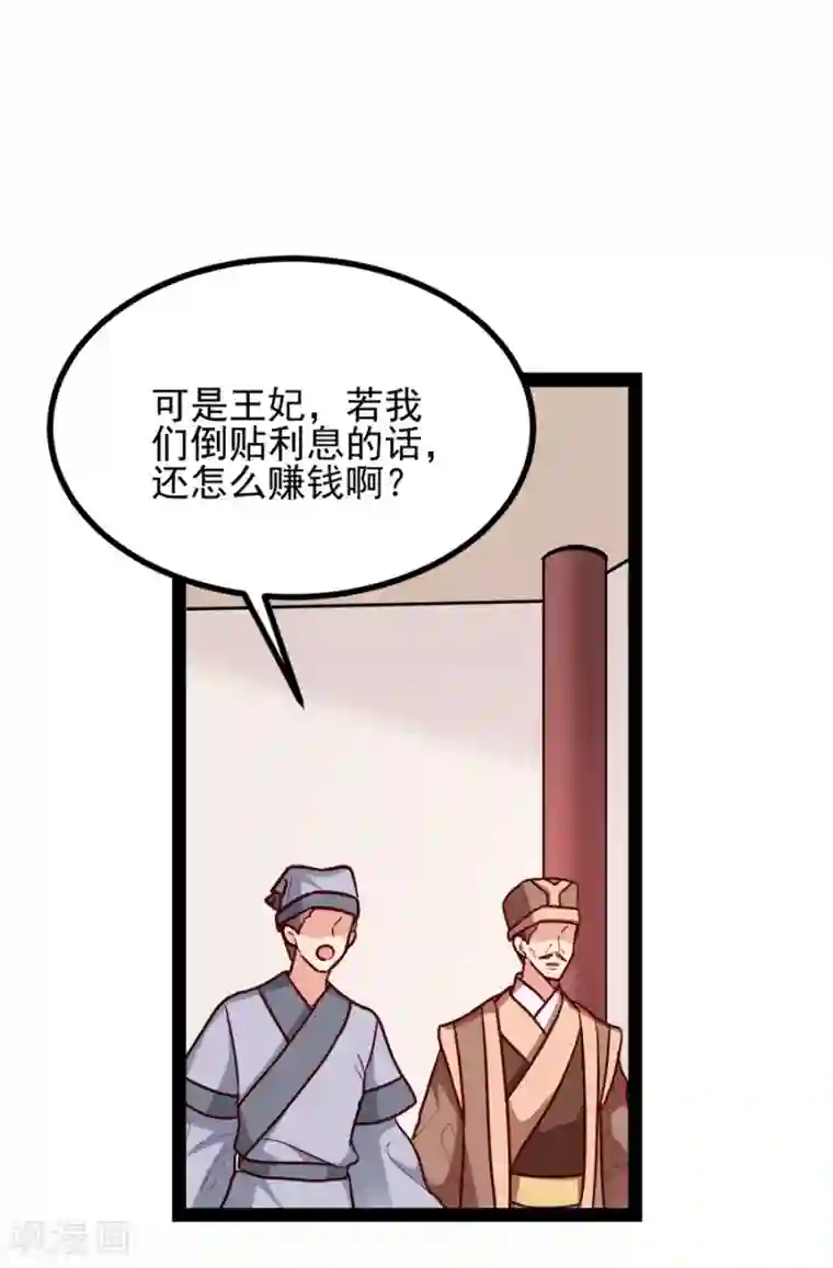 读心狂妃倾天下第78话 将功赎罪