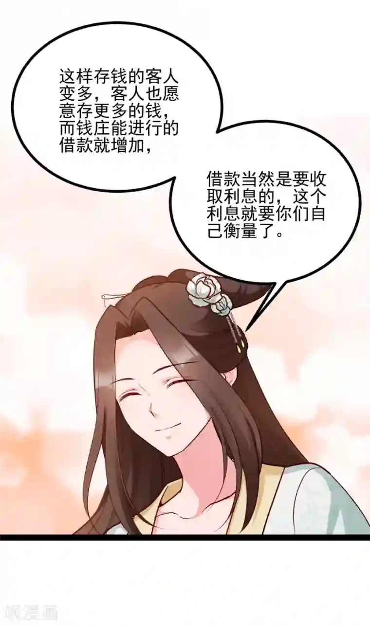 读心狂妃倾天下第78话 将功赎罪
