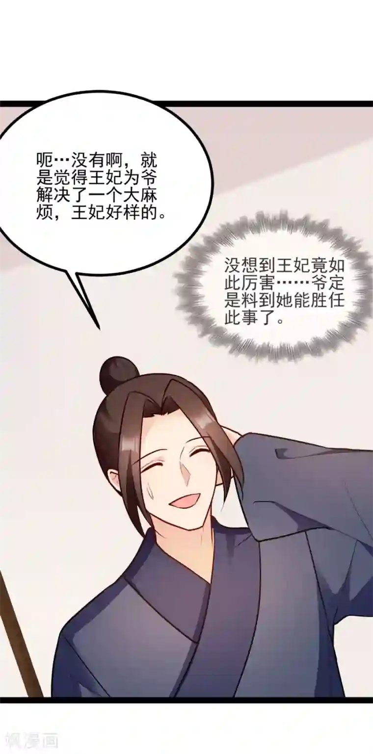 读心狂妃倾天下第78话 将功赎罪