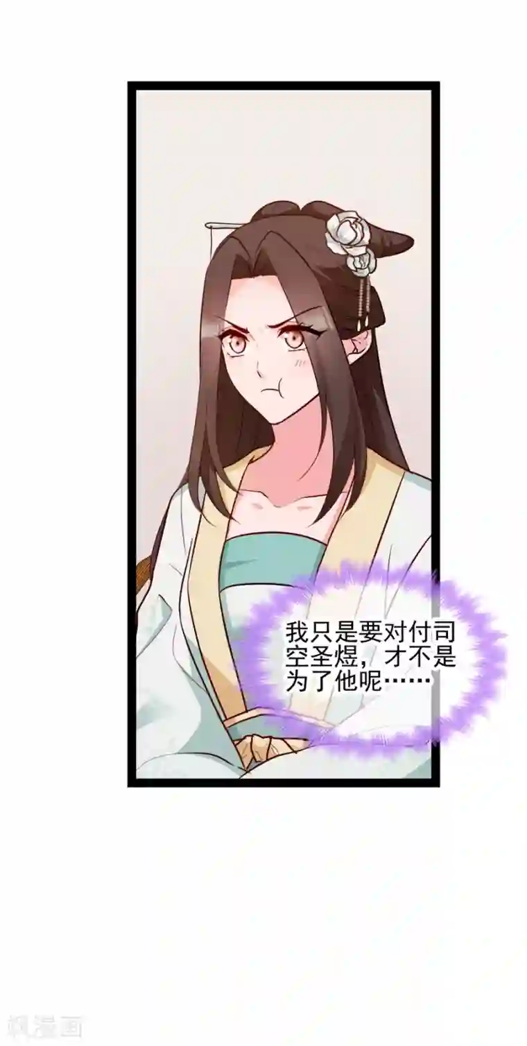 读心狂妃倾天下第78话 将功赎罪