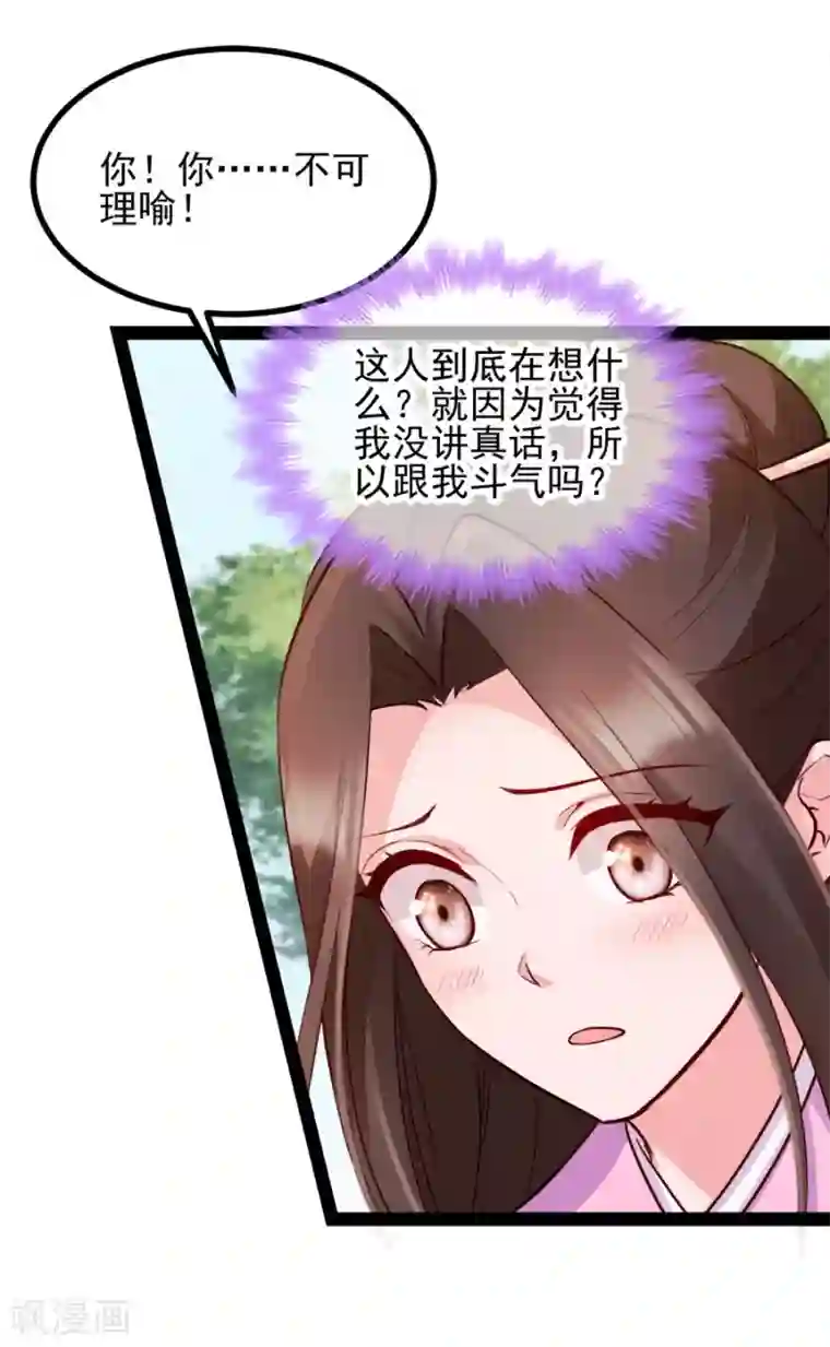 读心狂妃倾天下第78话 将功赎罪