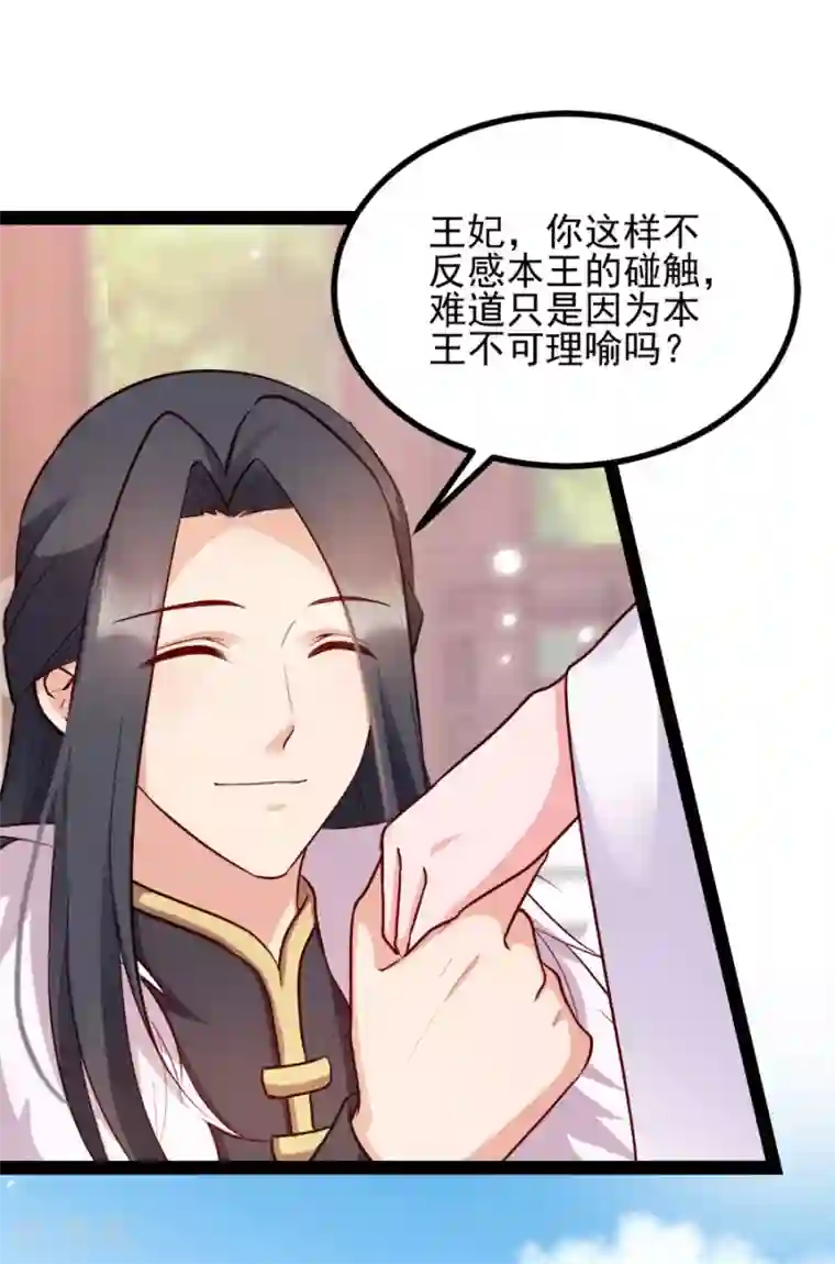 读心狂妃倾天下第78话 将功赎罪