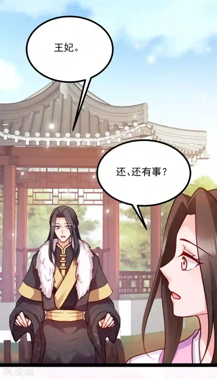 读心狂妃倾天下第78话 将功赎罪